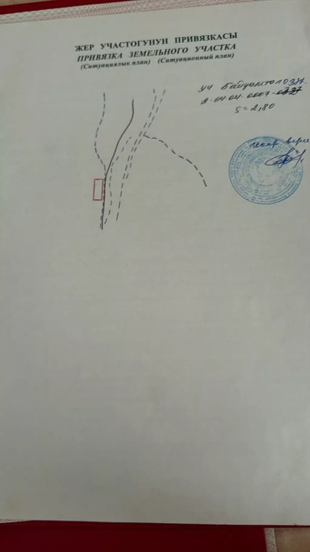 300 соток, Для строительства, Красная книга