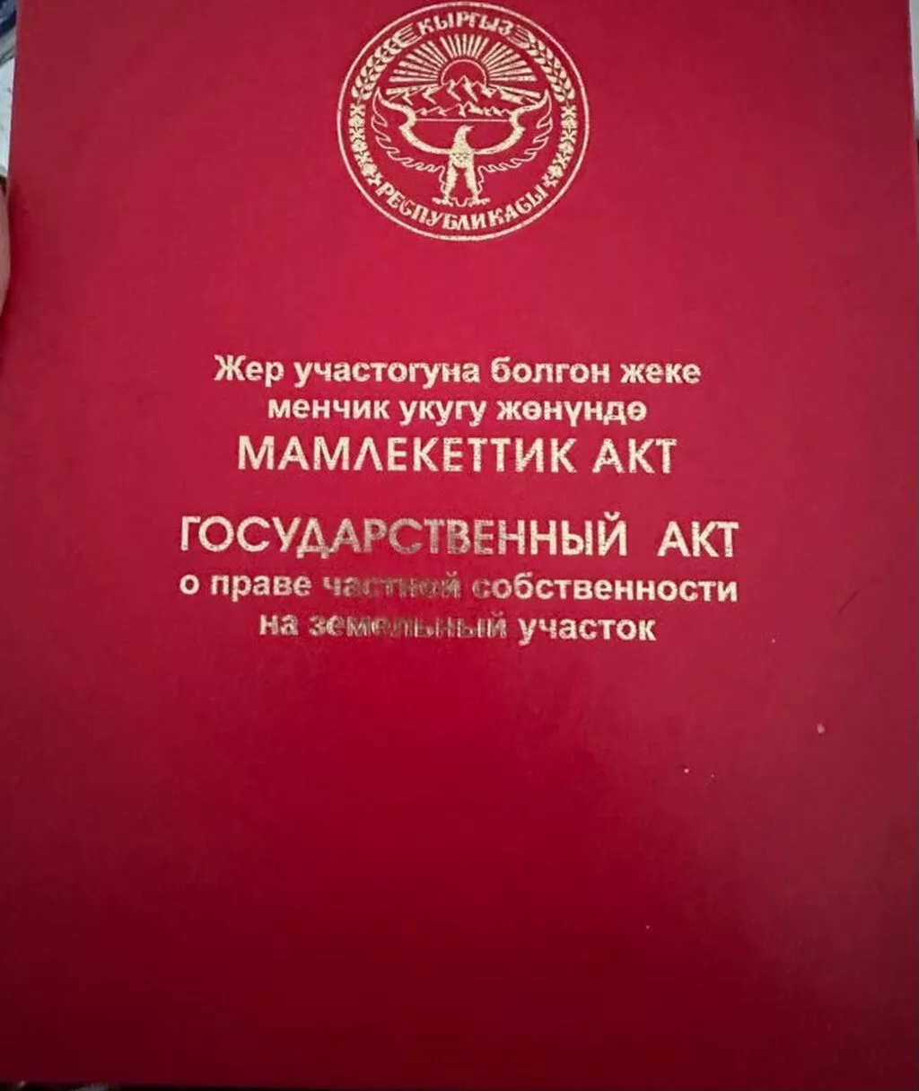 3 соток, Для строительства, Красная книга