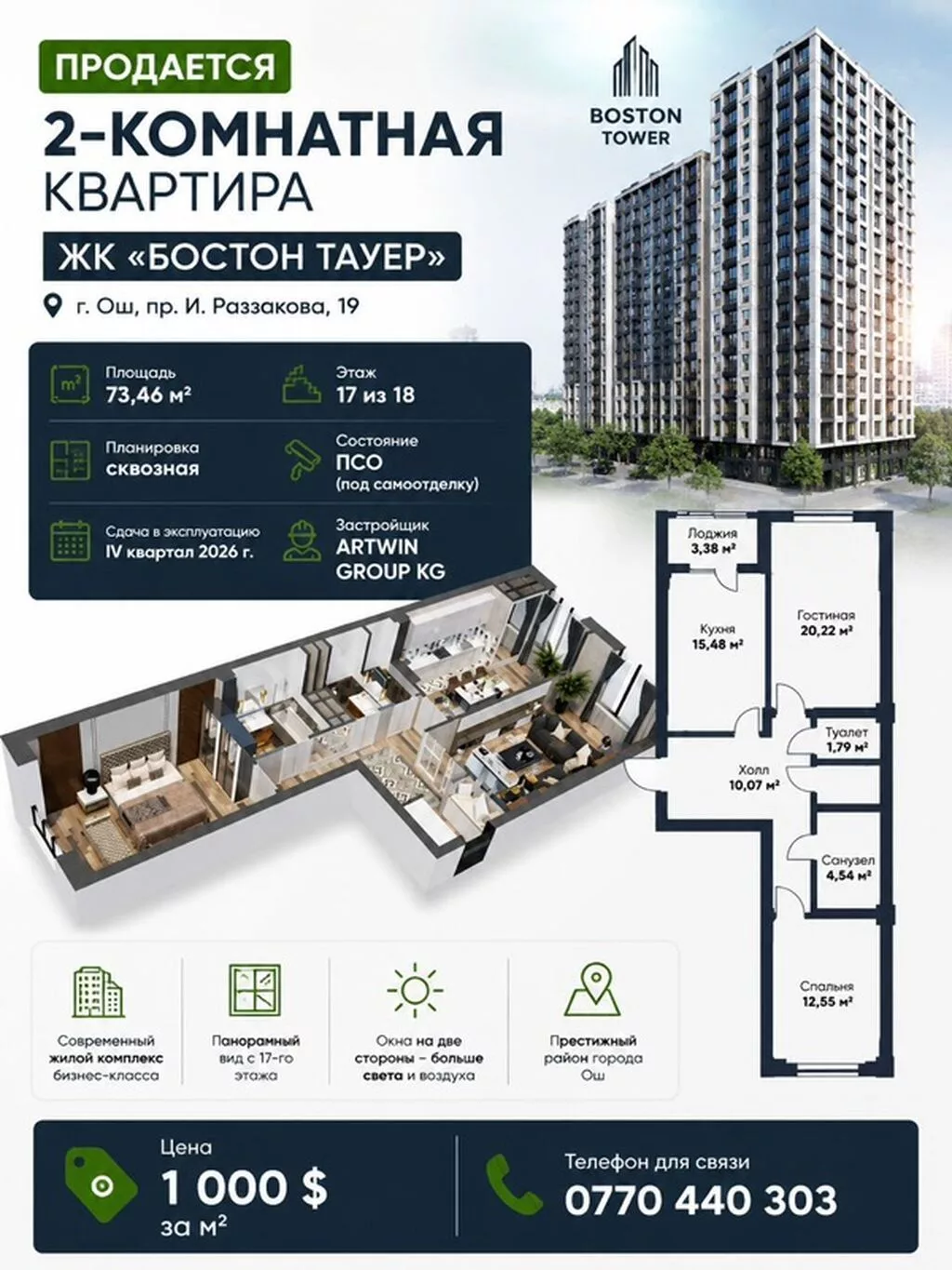 Строится, 2 комнаты, 73 м²