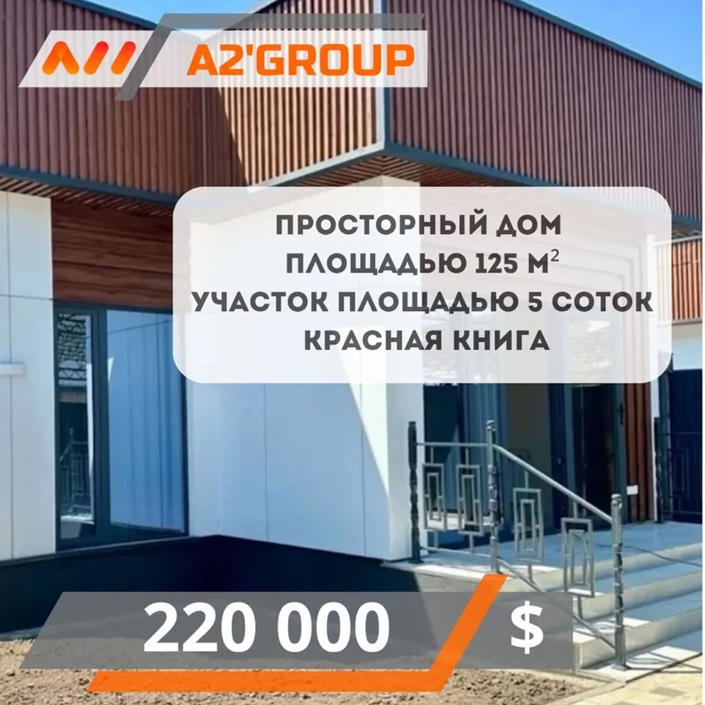 4 комнаты, 125 м², 5 соток, Джал