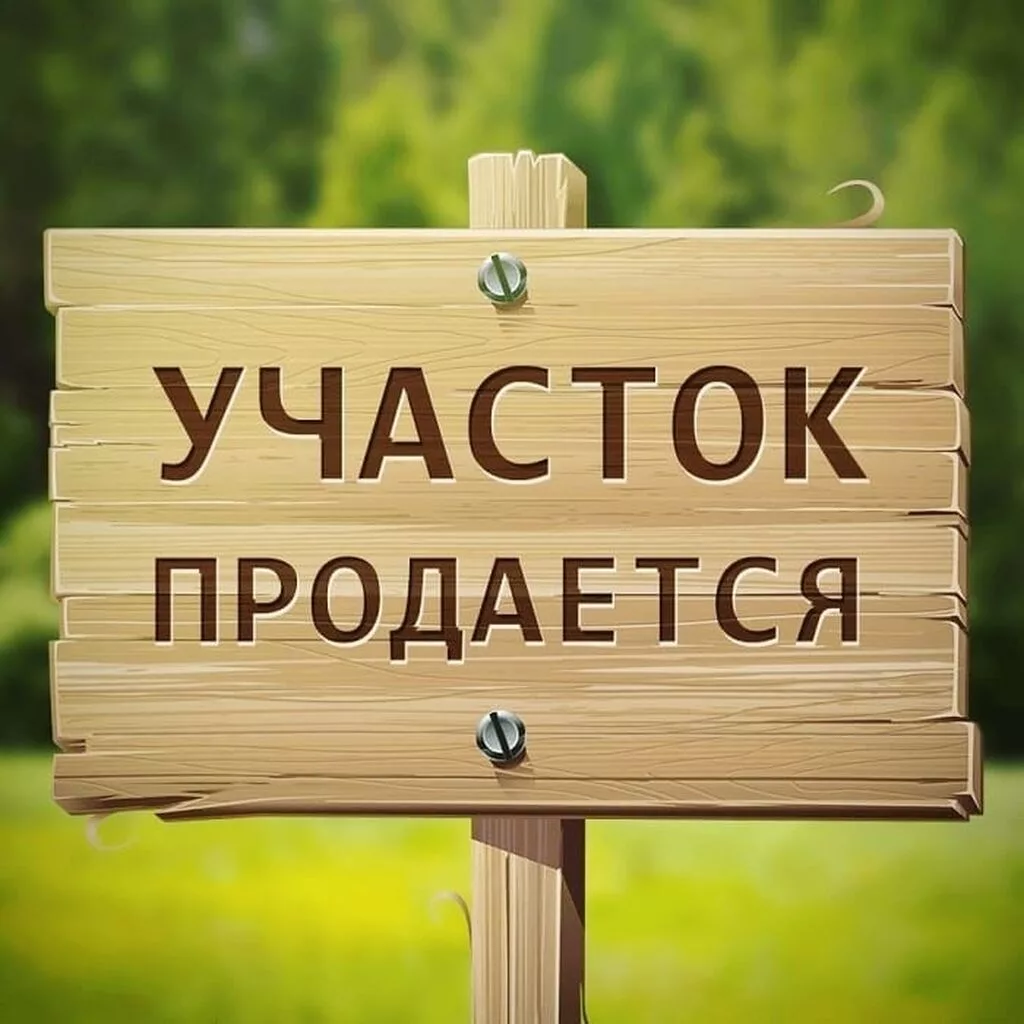 5 соток, Для строительства, Красная книга