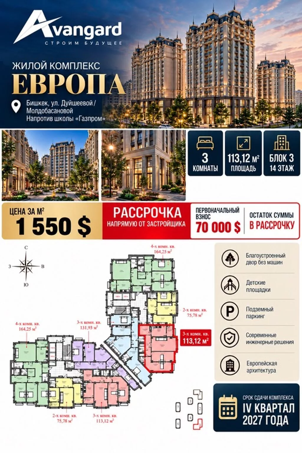 Строится, Элитка, 3 комнаты, 113 м²