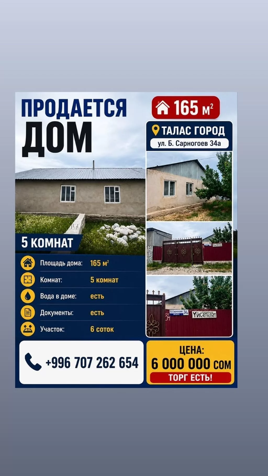 Продается дом в г. Талас, ул. Б. Сарногоев, 34а. - Общая площадь
