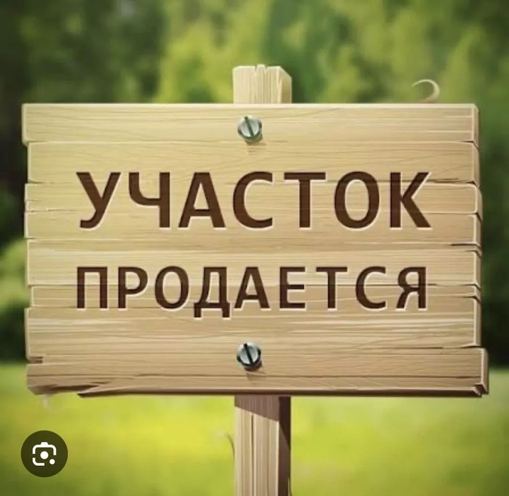 4 соток, Для строительства, Красная книга, Тех паспорт