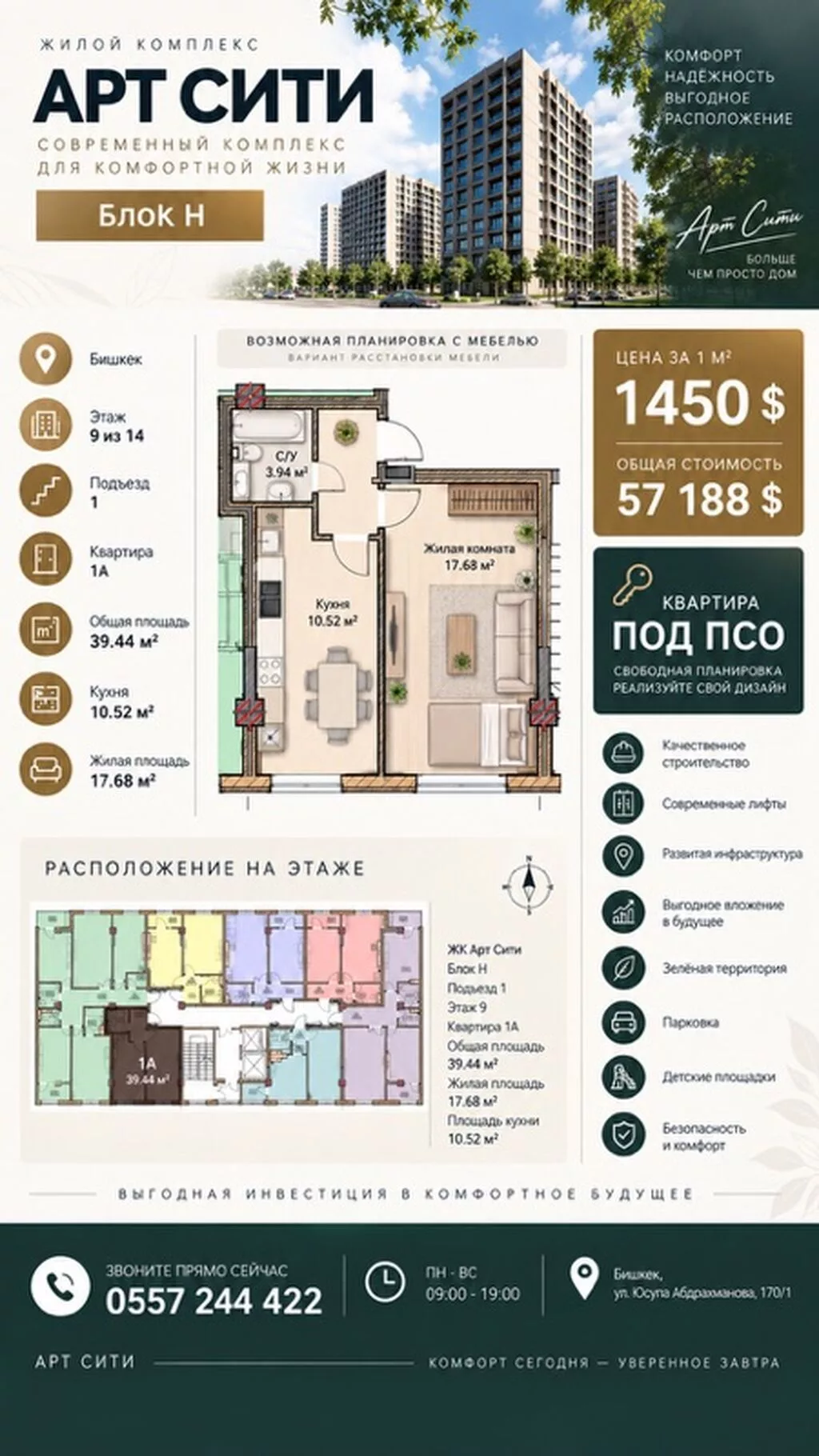 1 комната, 39 м², 9 этаж, ПСО (под самоотделку)