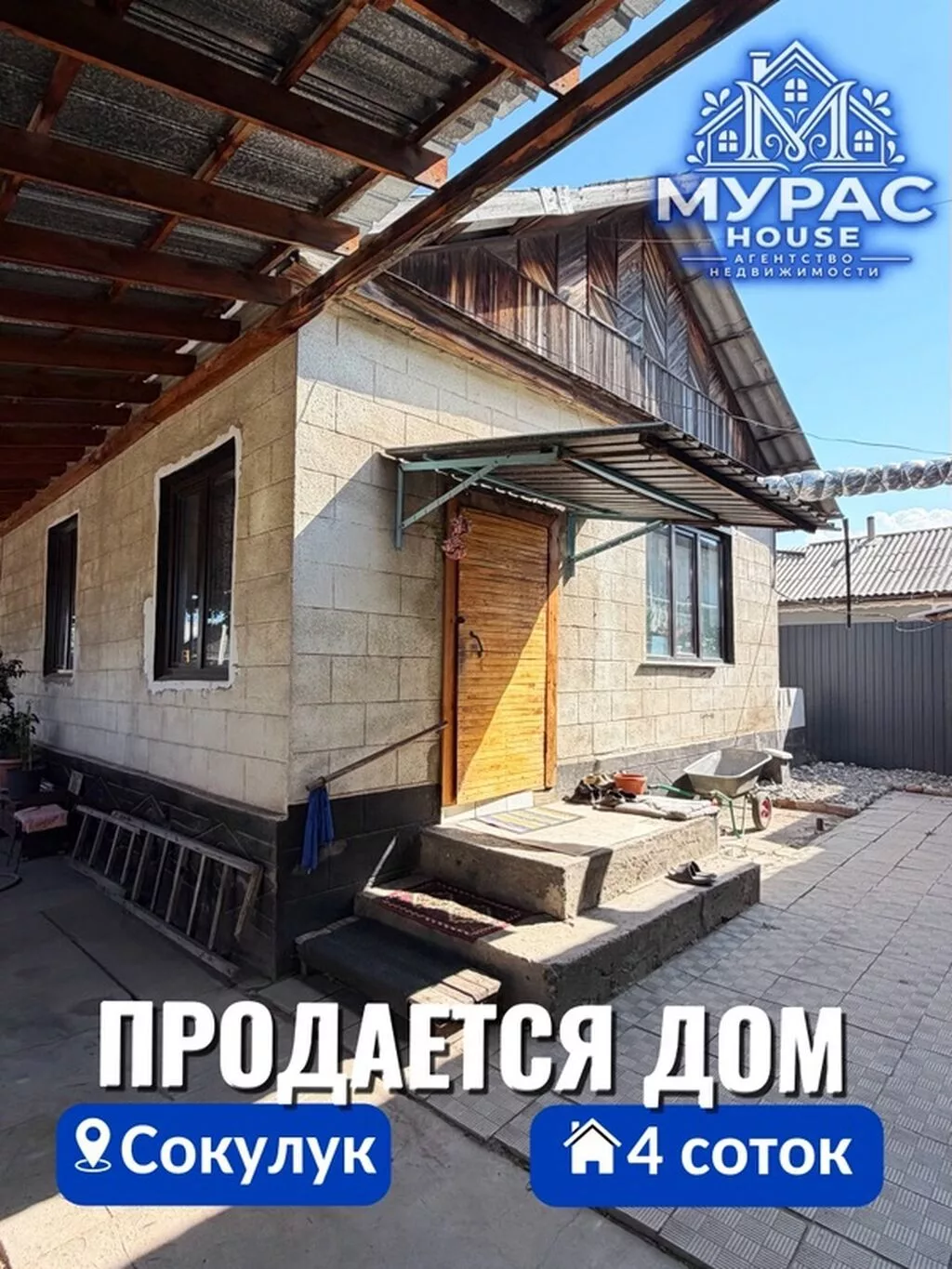 4 комнаты, 100 м², 4 соток, Шопоков, Агентство недвижимости