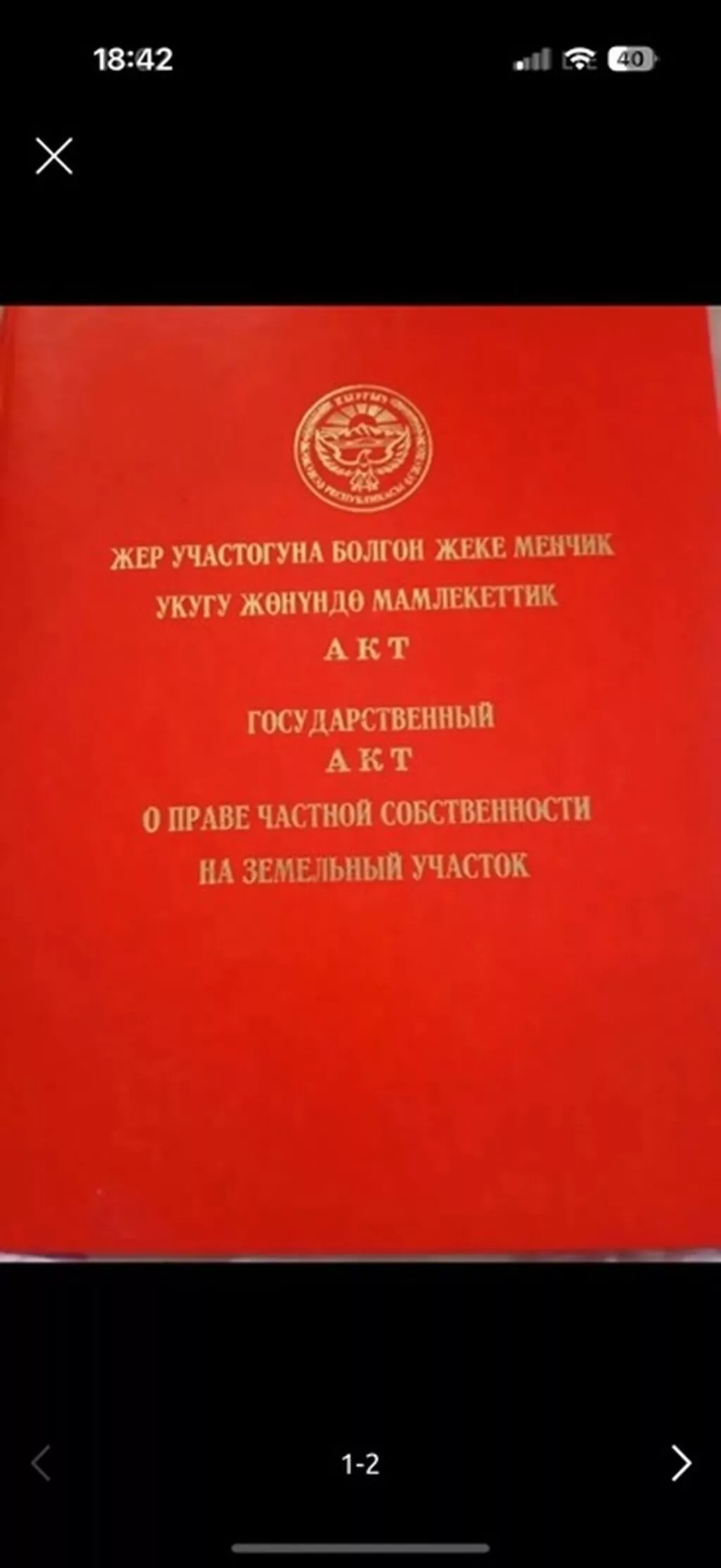10 соток, Для строительства, Красная книга