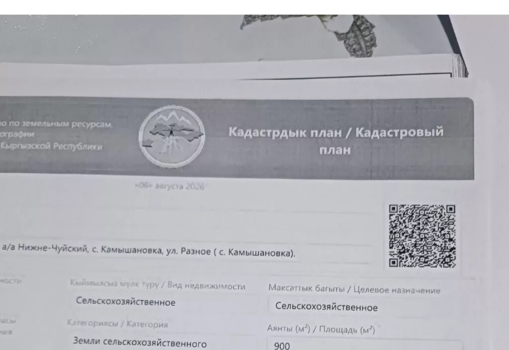 17 соток, Для сельского хозяйства, Красная книга
