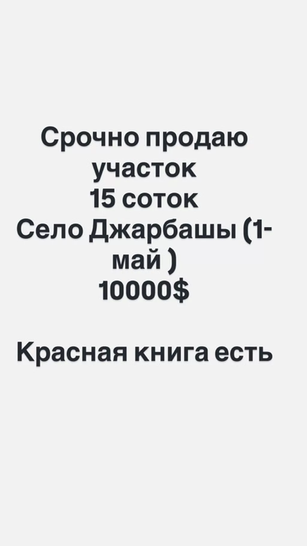 15 соток