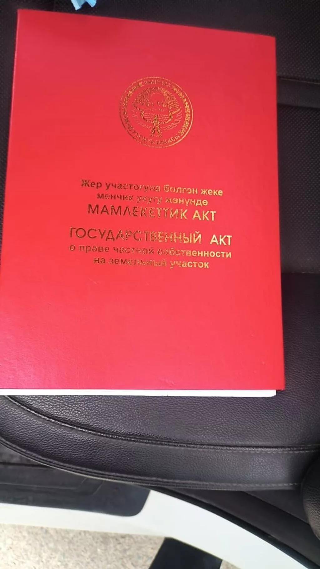 5 соток, Для строительства, Красная книга