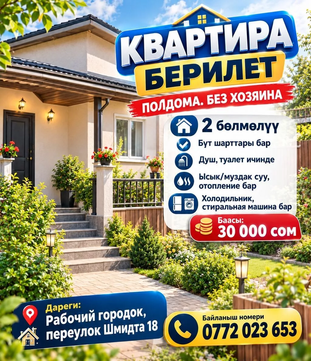 КВАРТИРА БЕРИЛЕТ ПОЛДОМА. БЕЗ ХОЗЯИНА 2 бөлмөлүү Бүт шарттары бар