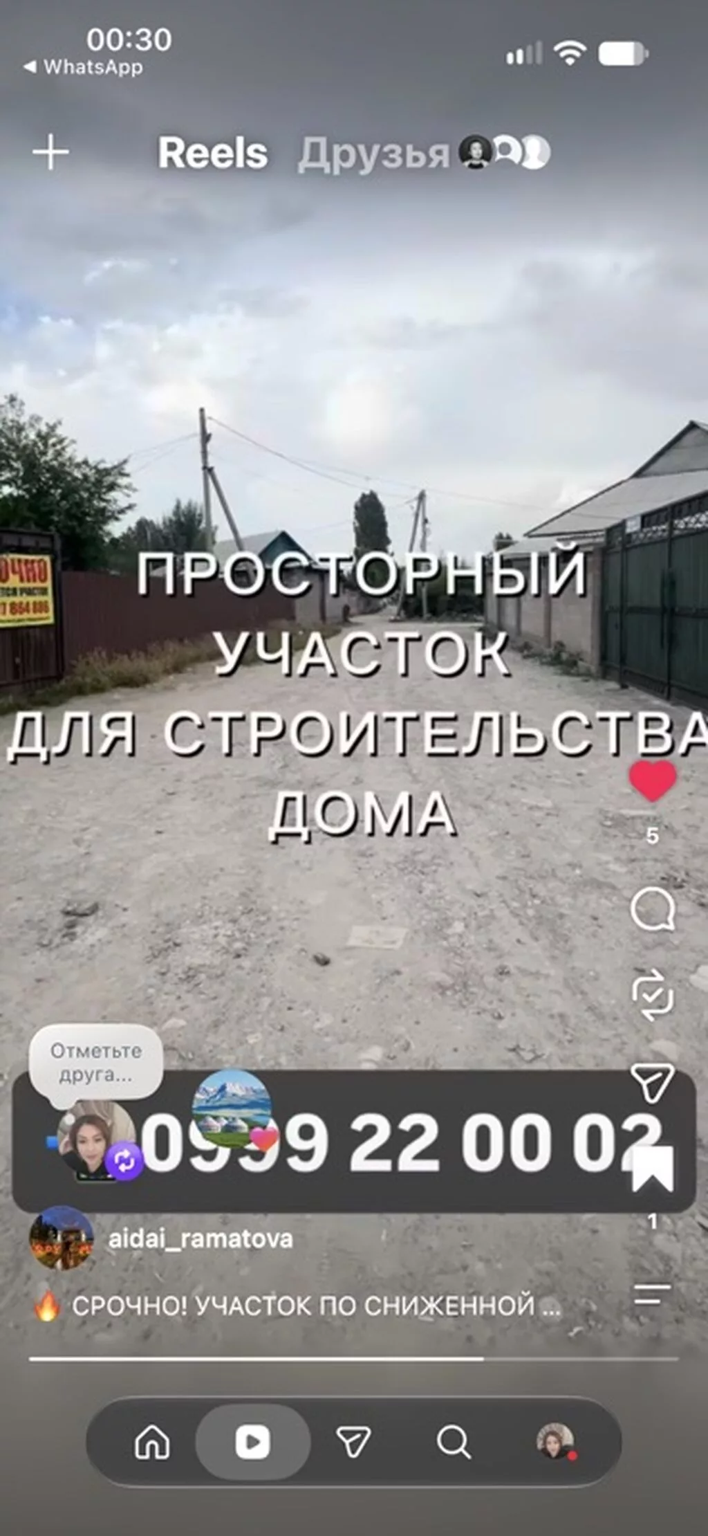 6 соток, Для строительства, Красная книга, Тех паспорт