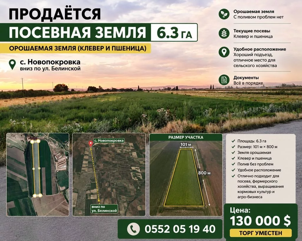 630 соток, Для сельского хозяйства, Договор купли-продажи