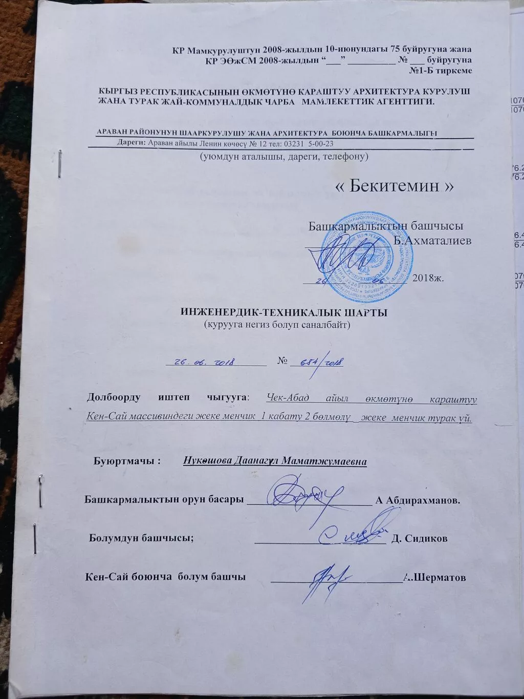 6 соток, Для строительства