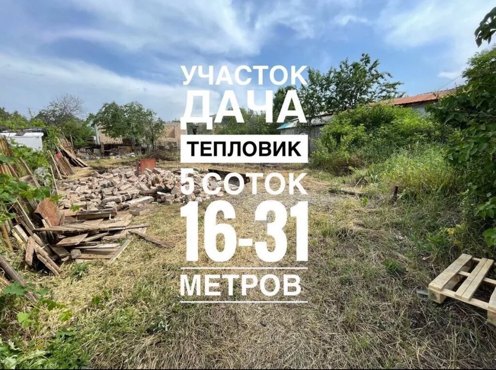 5 соток, Для строительства, Красная книга, Тех паспорт, Договор купли-продажи