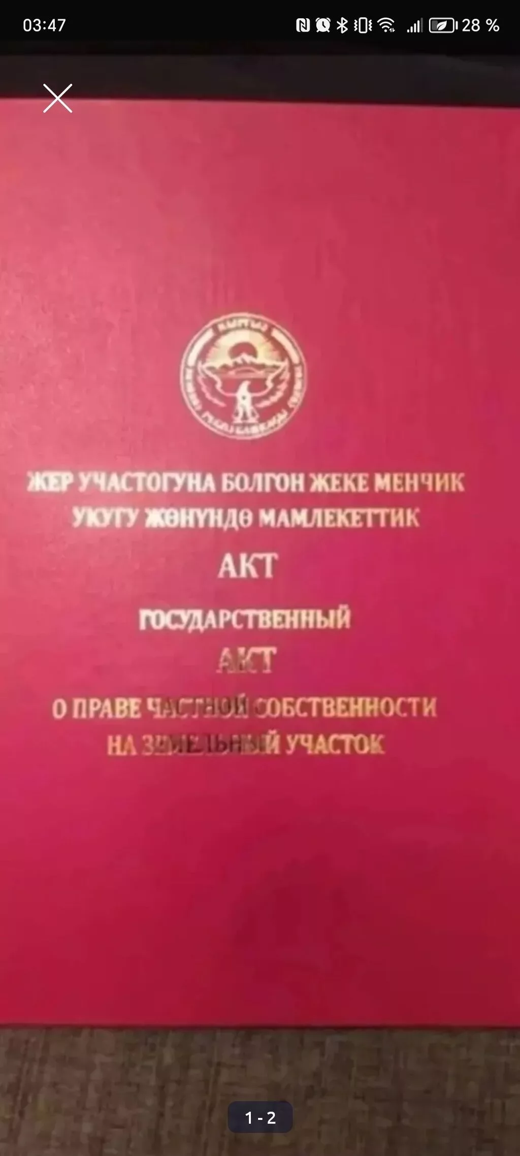 4 соток, Для строительства, Красная книга