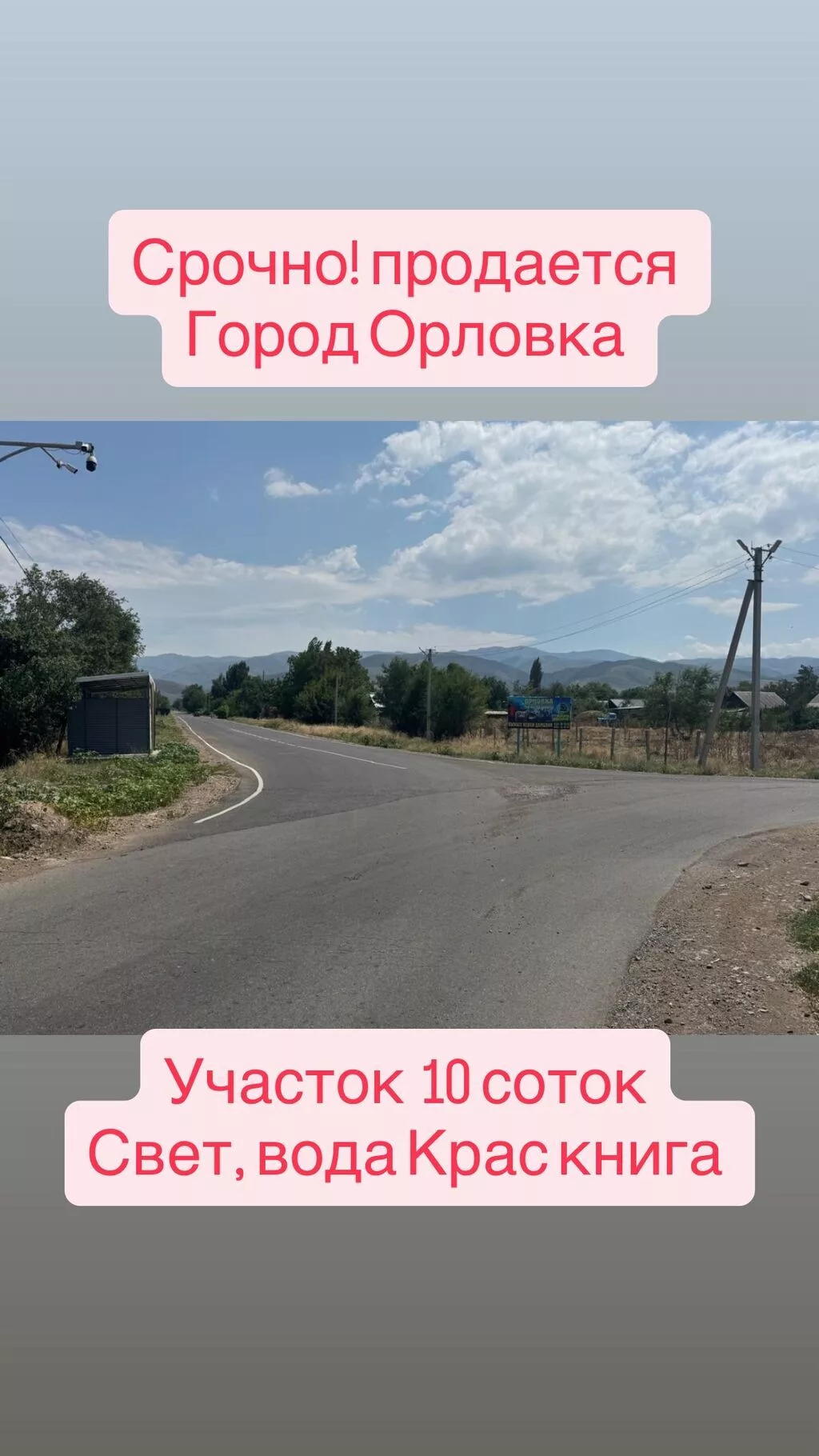 10 соток, Для строительства