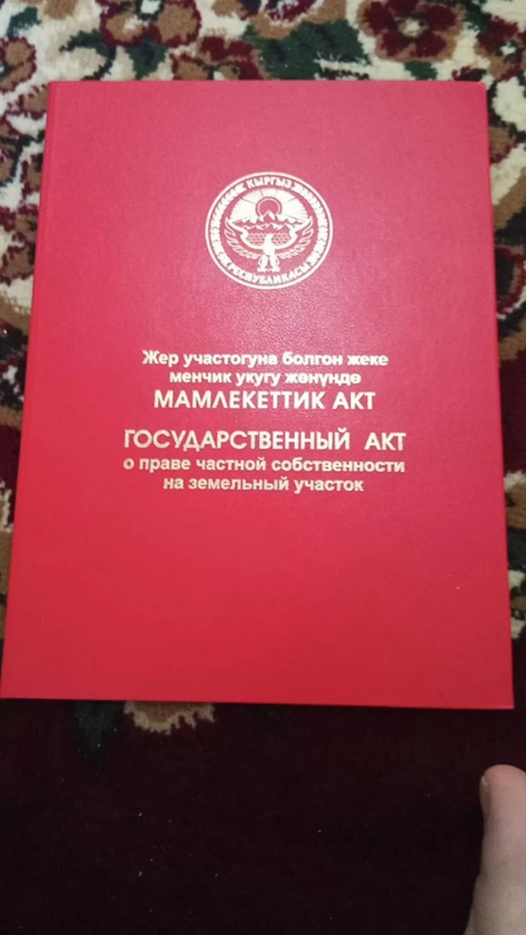 423 соток, Для строительства, Красная книга