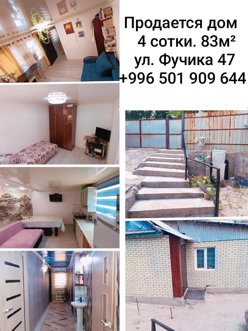 Продается дом,г.Кант ул. Фучика, 47. Участок 3,7сотки, площадь дома 83