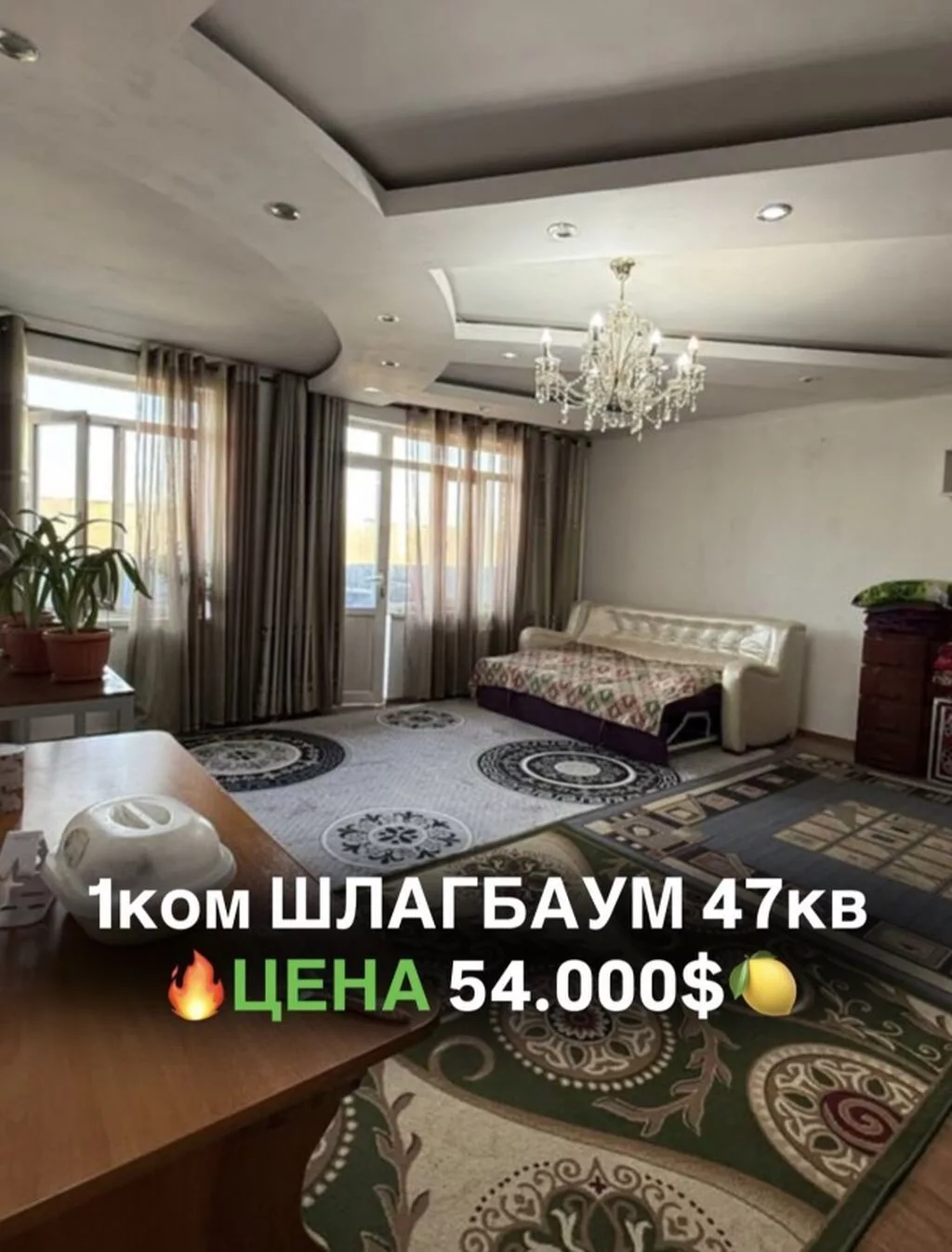 1-комнатная квартира, Шлагбаум, 47 кв.м. ПРОДАЁТСЯ 1-КОМНАТНАЯ