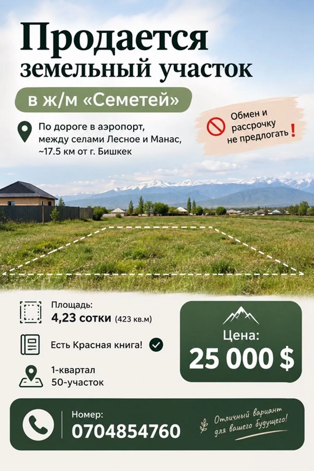 4 соток, Красная книга