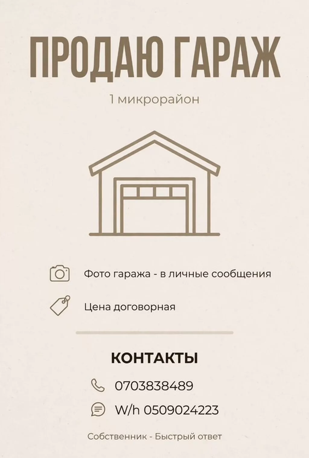 Гараж в 1 микрорайоне. - Расположение: 1 микрорайон. - Назначение