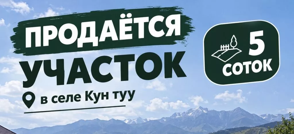 5 соток, Для строительства, Красная книга