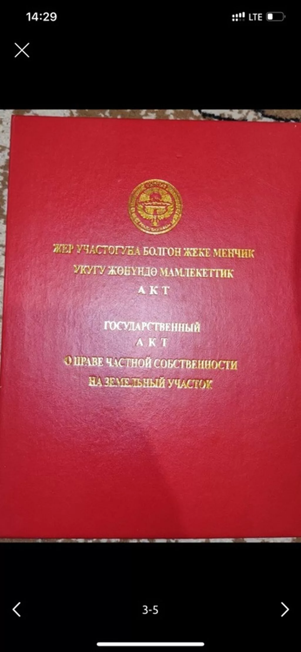 5 соток, Для бизнеса, Красная книга, Договор купли-продажи