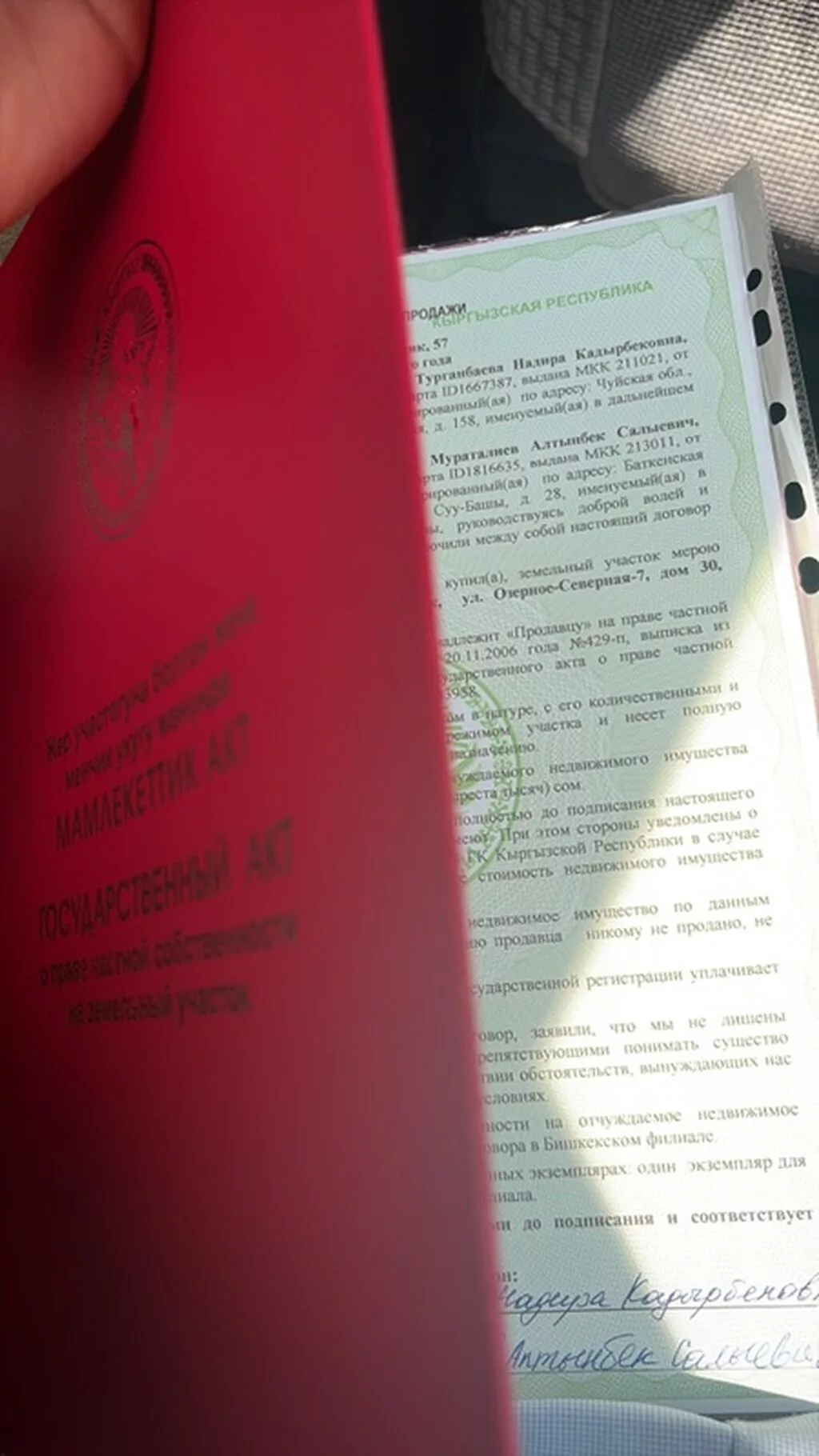 4 соток, Красная книга