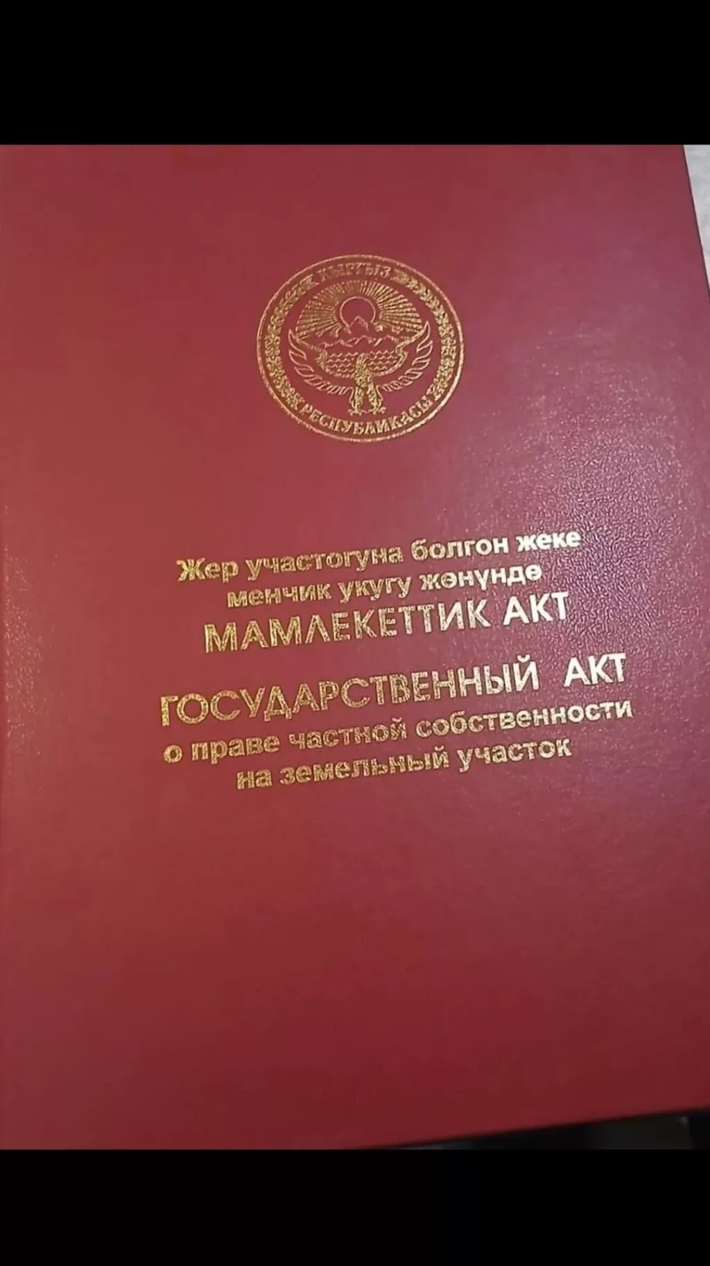 3 соток, Для строительства, Красная книга