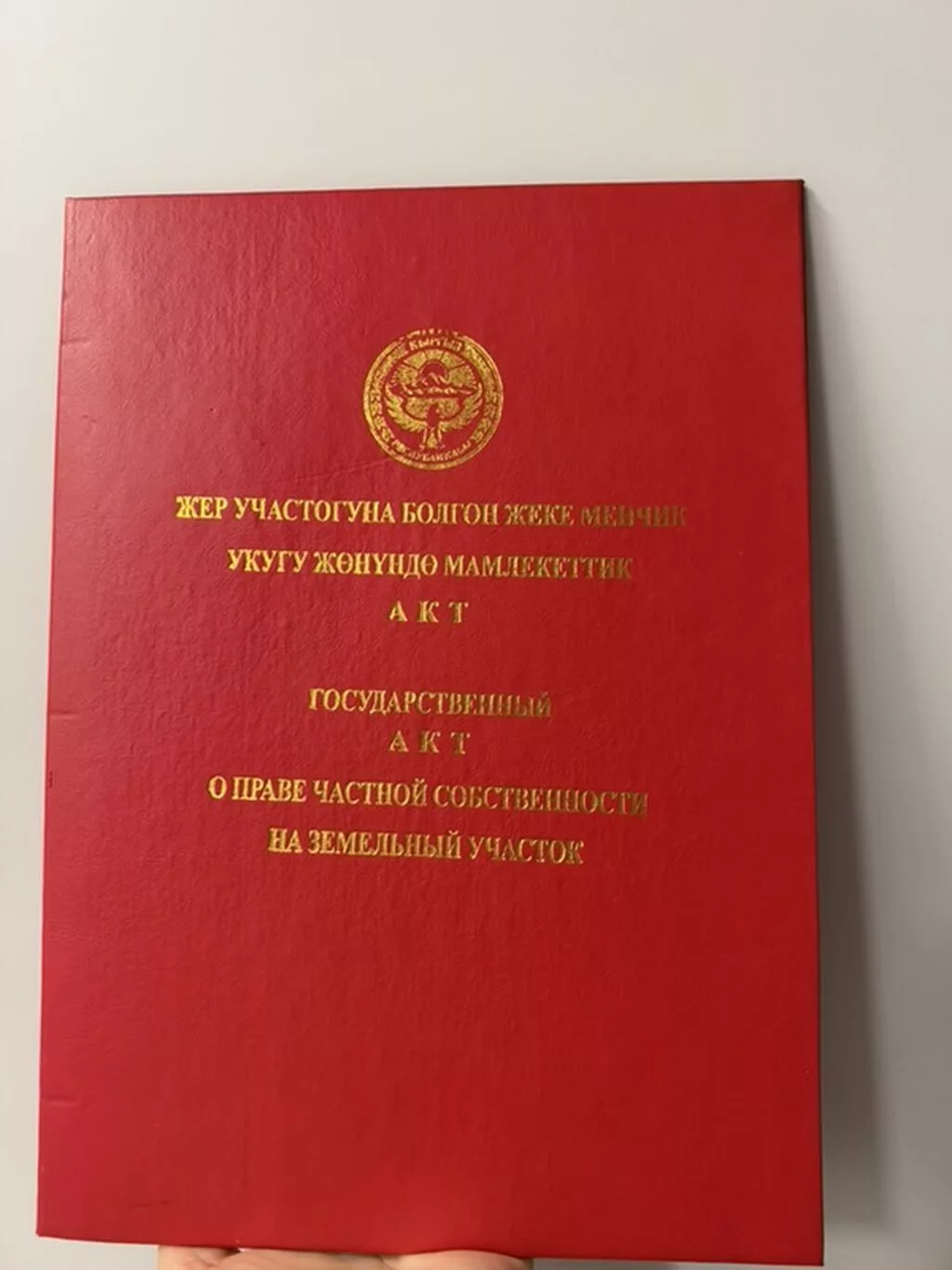 5 соток, Красная книга