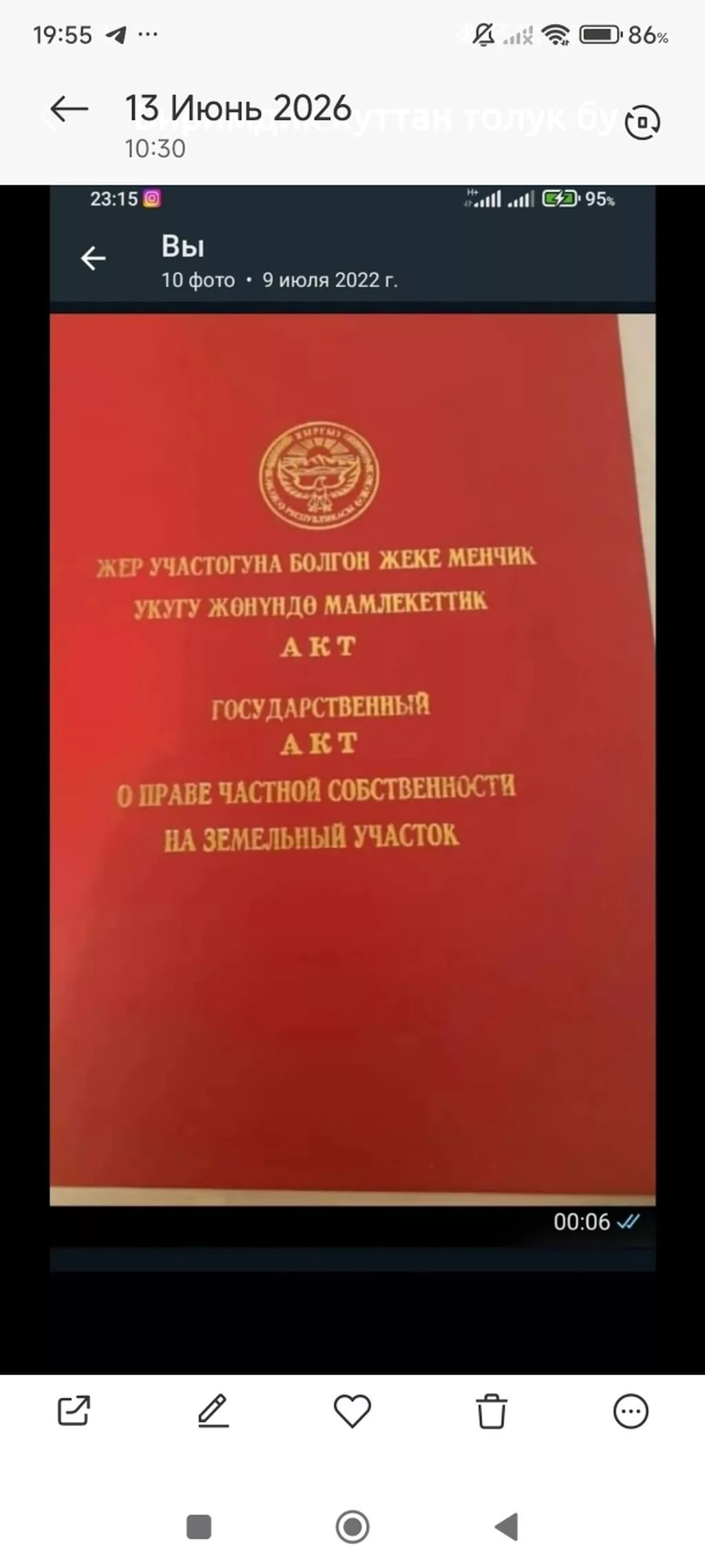 4 соток, Для строительства, Красная книга
