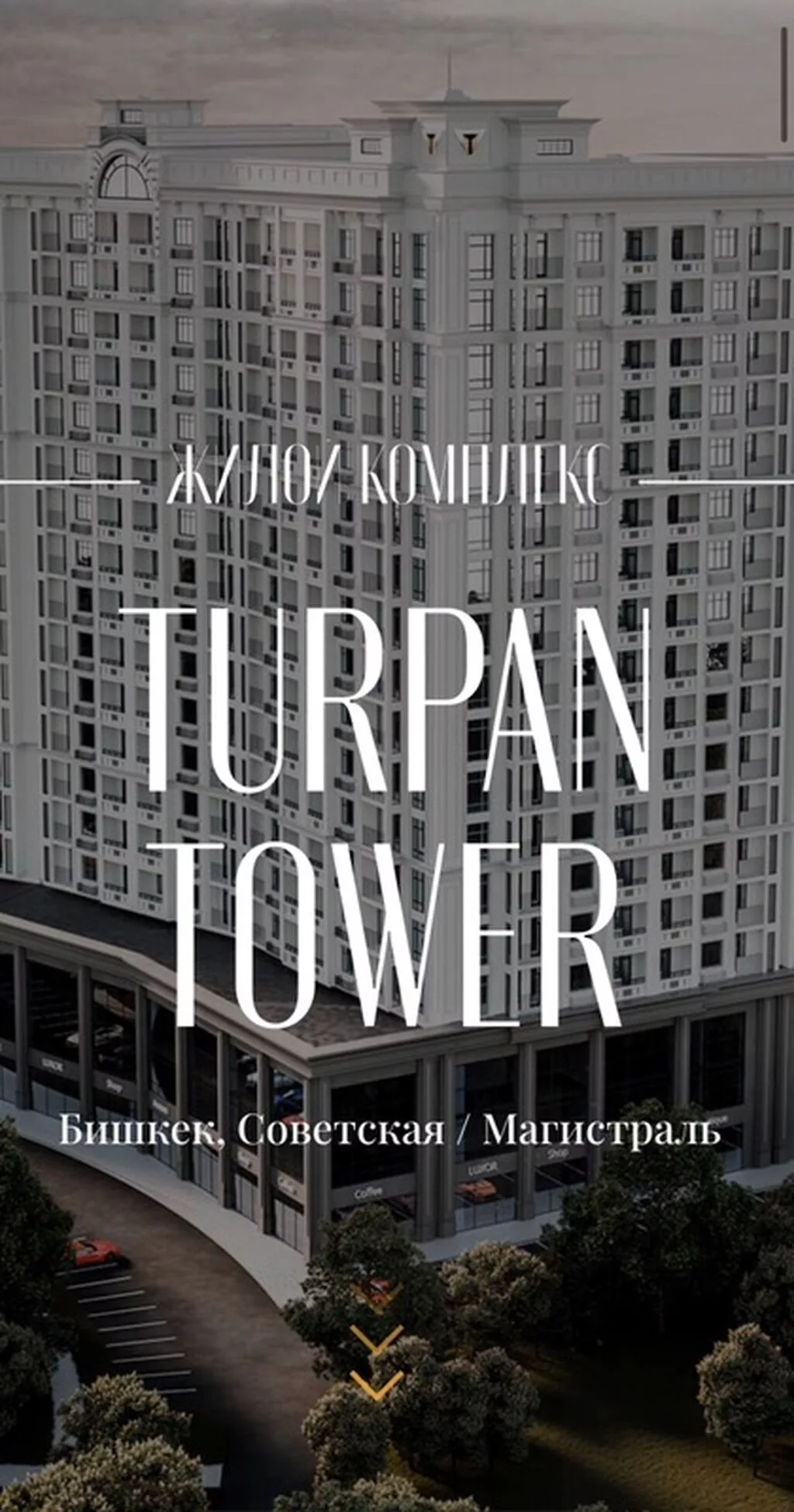 ПРЕМИАЛЬНАЯ 2-КОМНАТНАЯ КВАРТИРА В TURPAN TOWER — $96 500 Квартира