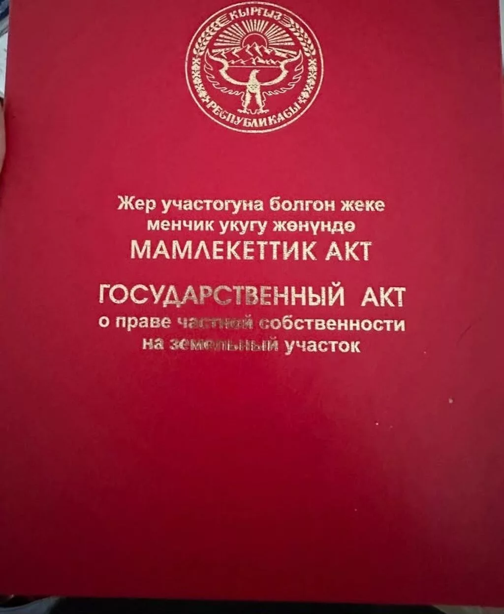 5 соток, Красная книга