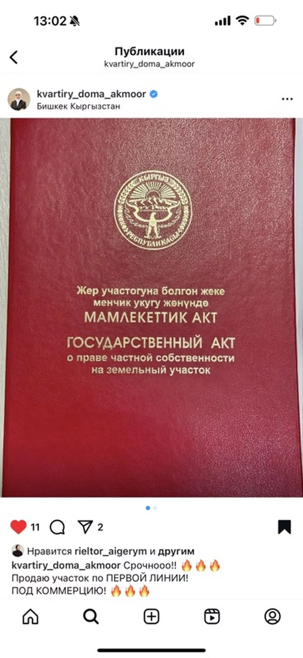 2330 соток, Для бизнеса, Красная книга