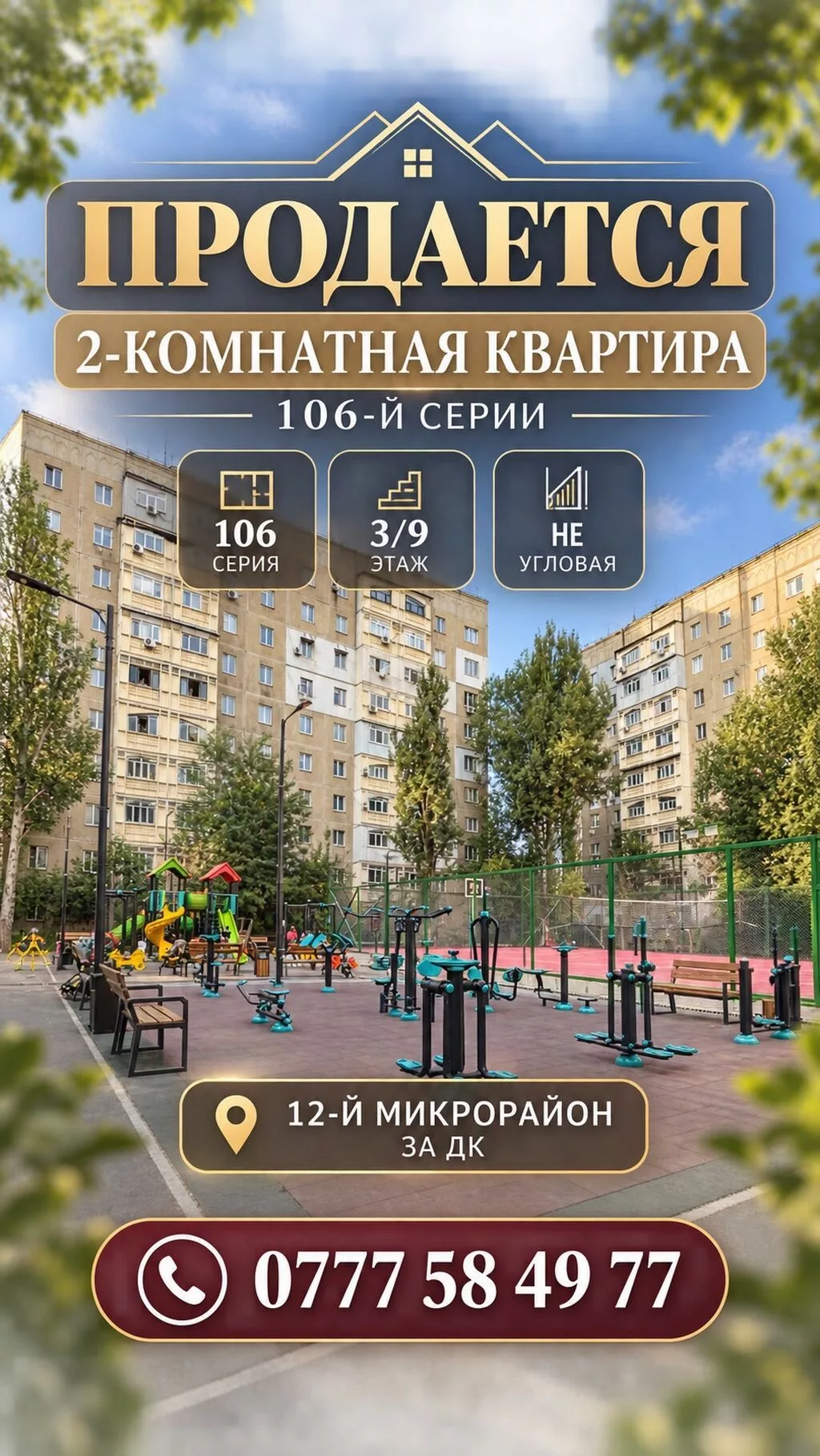 2 комнаты, 52 м², 12 мкр 106 серия, 3 этаж, Старый ремонт