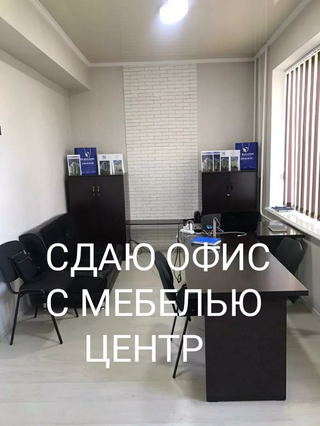 Сдаю офисы в центре Бишкека на первой линии. Минимум - 100 м2