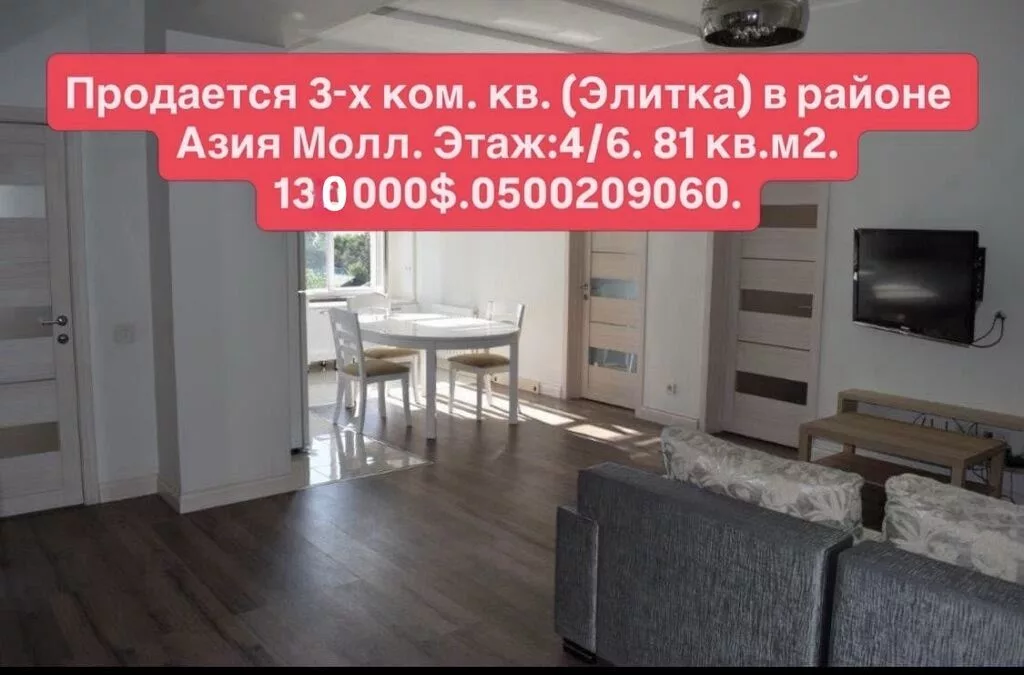 3 комнаты, 81 м², Азия Молл Элитка, 4 этаж