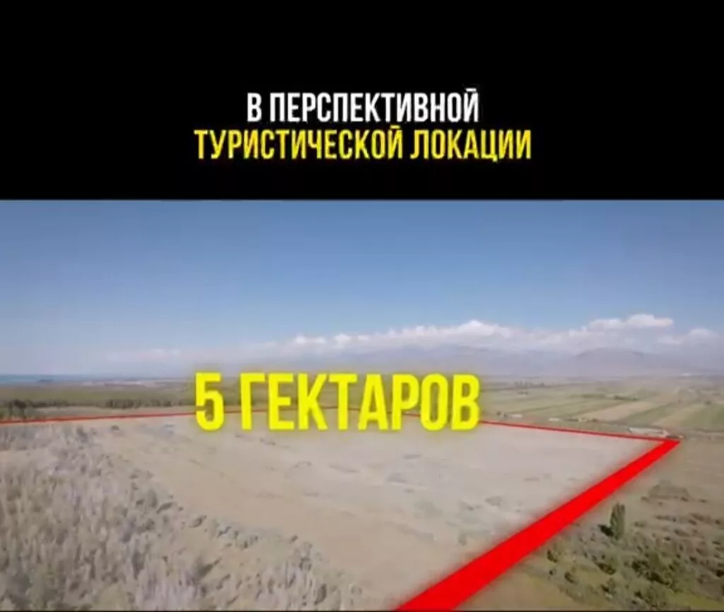 500 соток, Для строительства