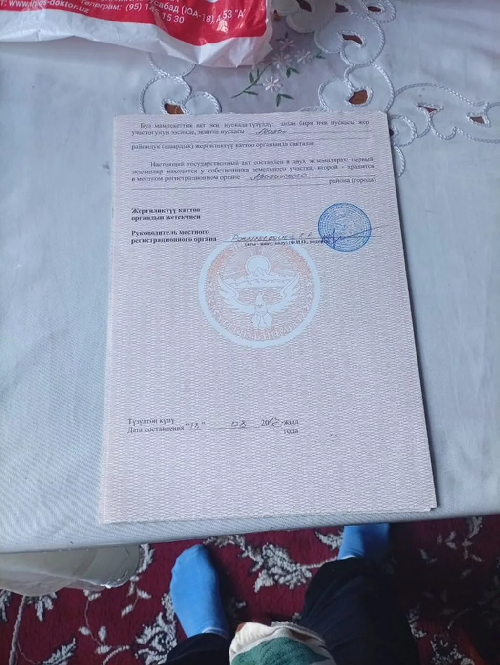 Государственный акт о праве частной собственности на земельный участок