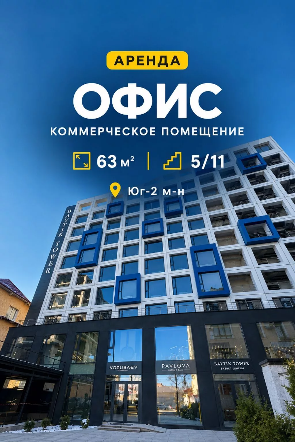 Аренда офисов, 63 м²