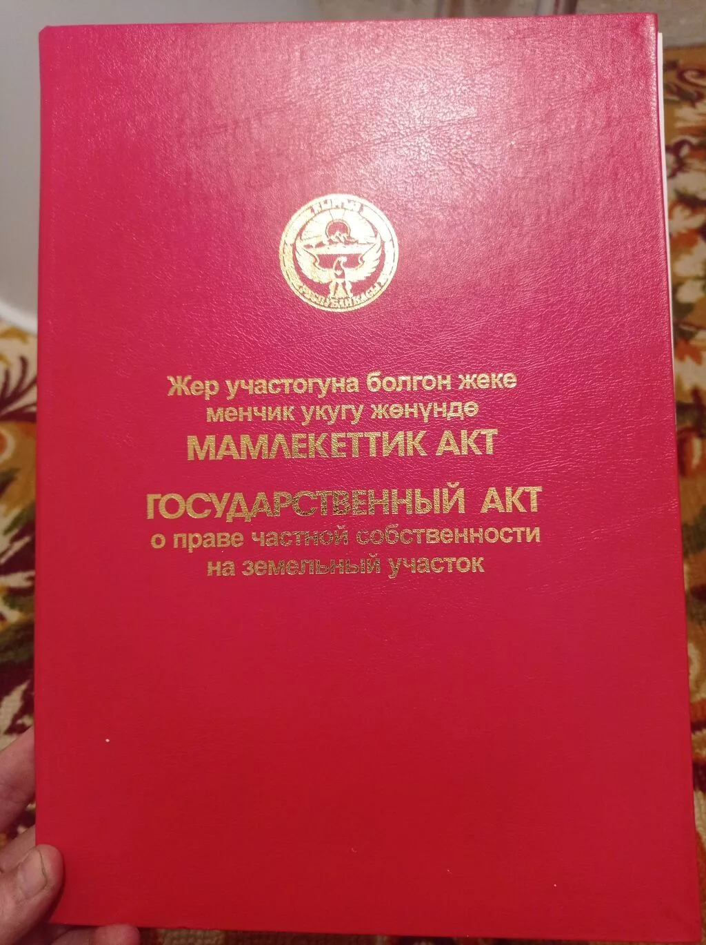 8 соток, Для строительства, Красная книга