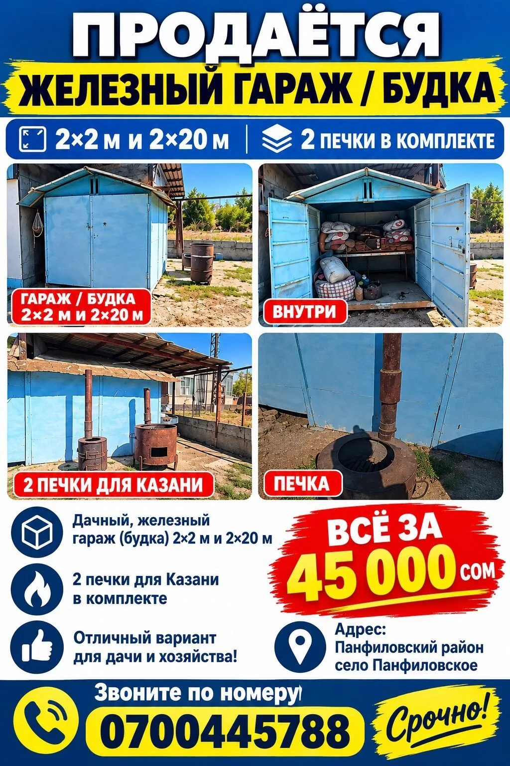 Железный гараж/будка для дачи и хозяйства. Характеристики: - Размеры