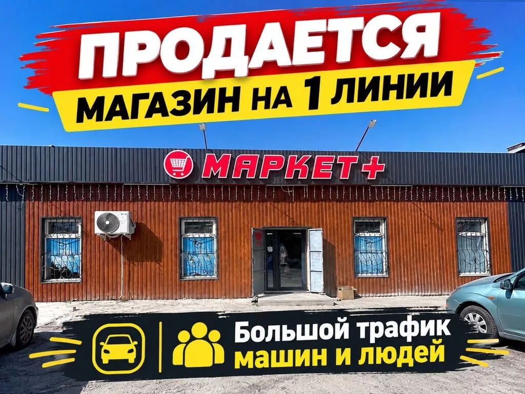 Продажа магазинов 120 м², С санузлом, 1 этаж