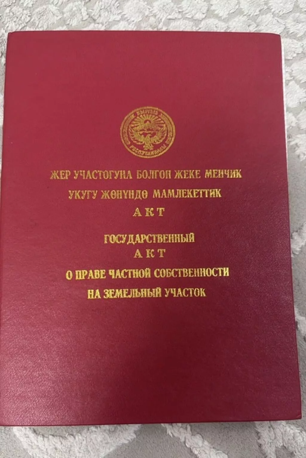 5 соток, Для строительства, Красная книга