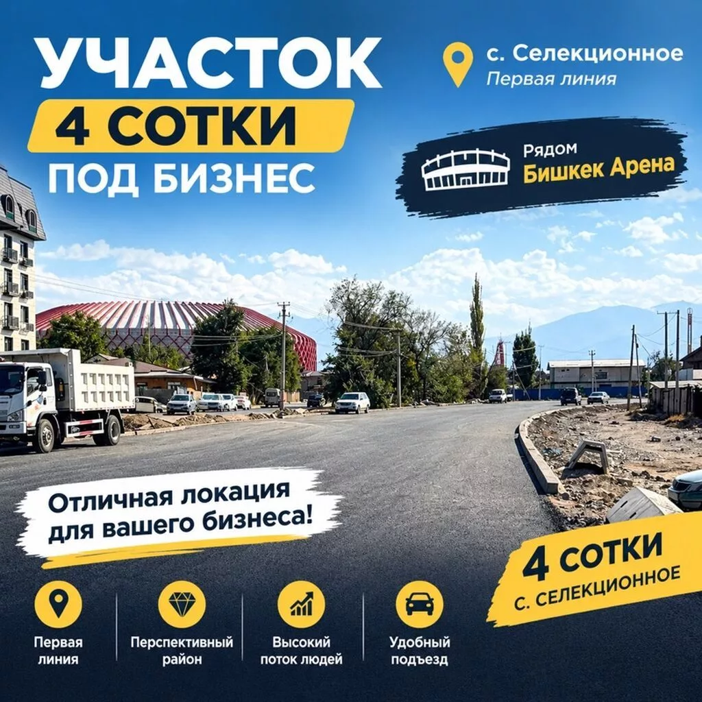 4 соток, Для бизнеса, Красная книга