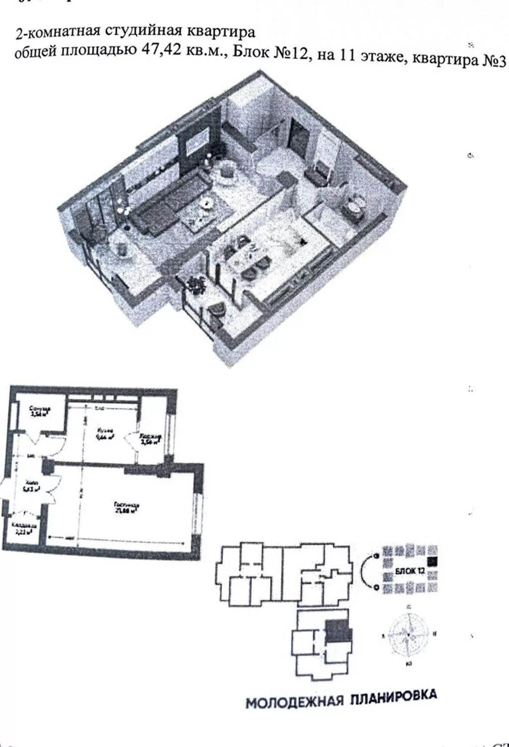 Элитка, 1 комната, 47 м²