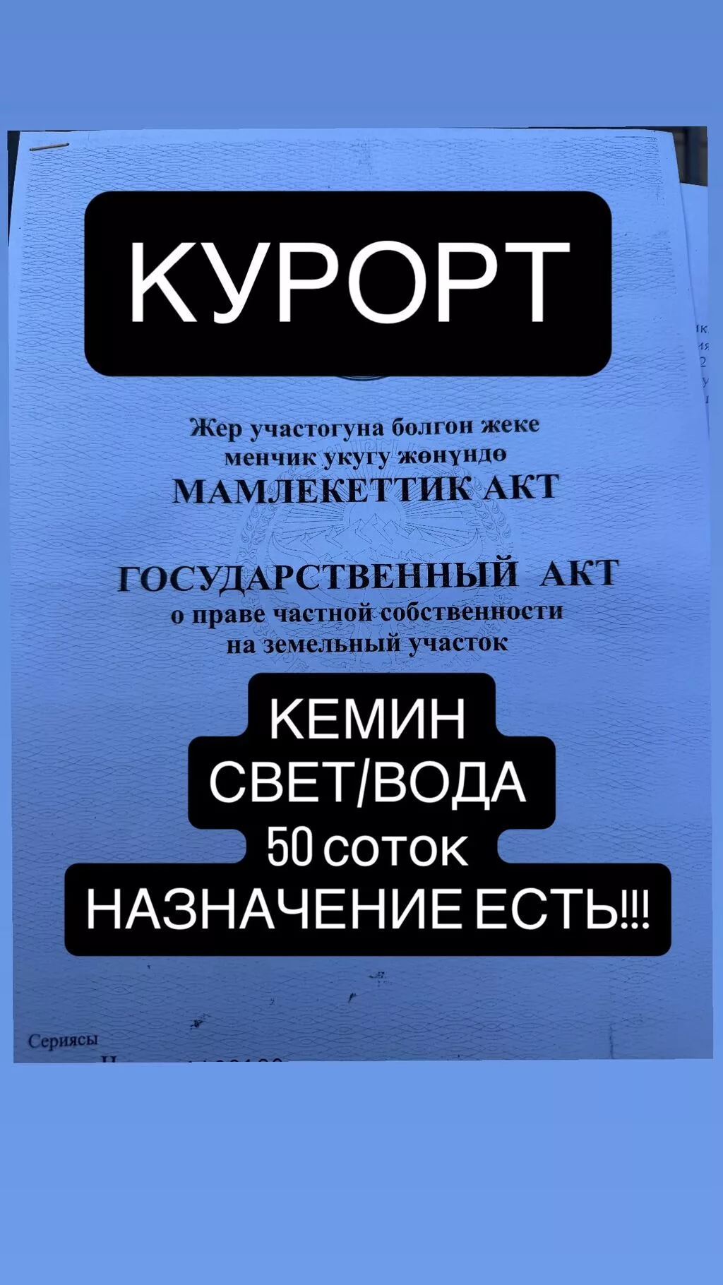 50 соток, Для бизнеса