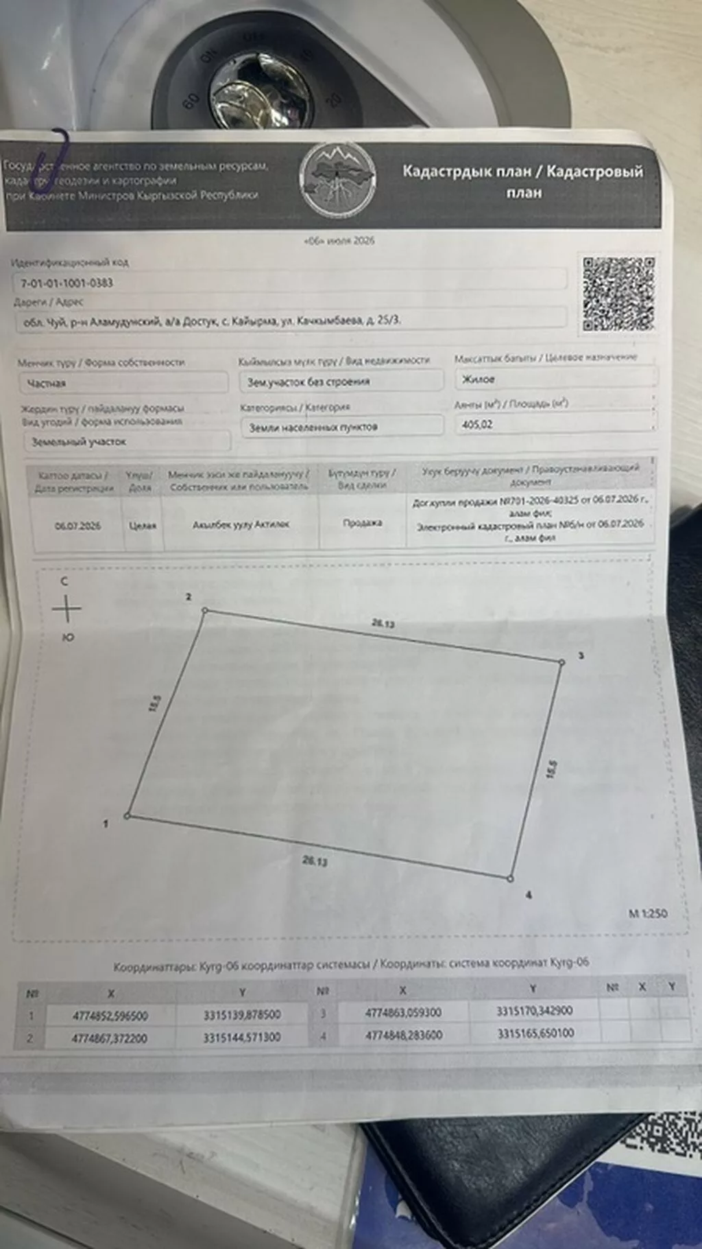 4 соток, Для строительства, Договор купли-продажи