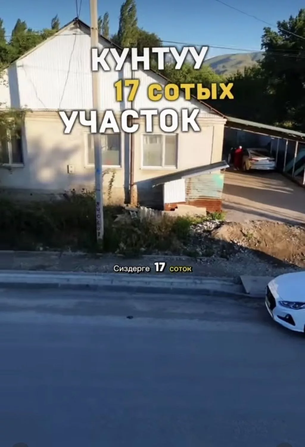 17 соток, Для строительства